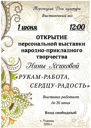 &laquo;Рукам-работа, сердцу-радость&raquo;