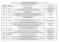 Программа проведения мероприятий, посвященных 84-й годовщине освобождения города Торопца от немецко-фашистских захватчиков в Великой Отечественной войне 1941-1945 г.