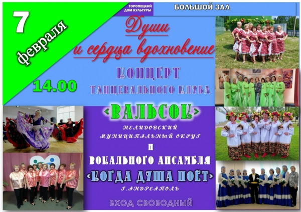 Концерт танцевального клуба &laquo;Вальсок&raquo;