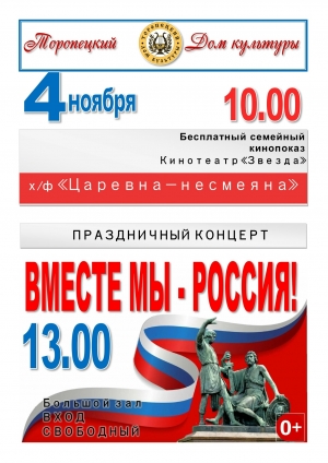 &laquo;День народного единства&raquo;