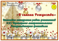 &laquo;В сиянии Рождества&raquo;