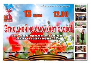Этих дней не смолкнет слава!