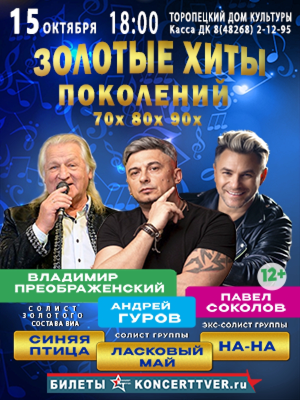 Золотые хиты поколений 70-х - 90x
