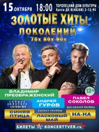 Золотые хиты поколений 70-х - 90x