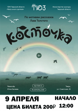 &laquo;Косточка&raquo;