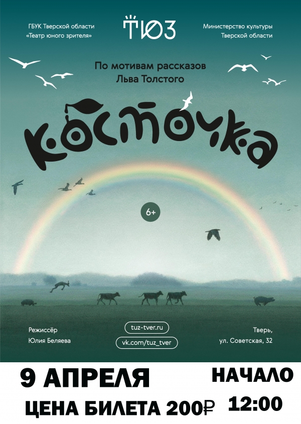 &laquo;Косточка&raquo;