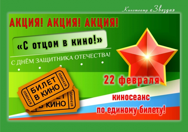 &laquo;С отцом в кино!&raquo;