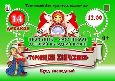 «Торопецкие жемчужинки»