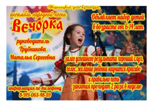 Вокальные коллективы дома культуры объявляют набор