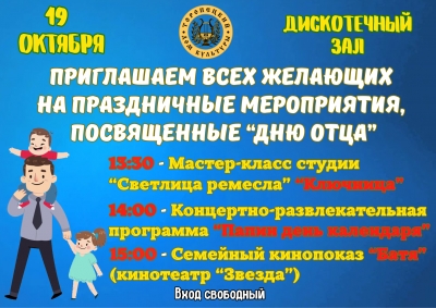 Праздничные мероприятия, посвященные &quot;Дню отца&quot;