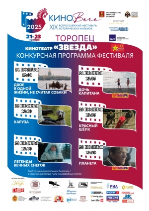 Кинофестиваль &quot;КиноВЕЧЕ&quot;