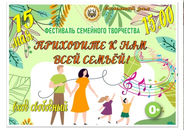 Международный день семьи