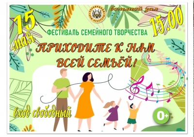 Международный день семьи
