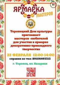 Уважаемые мастера и любители декоративно &ndash; прикладного творчества!