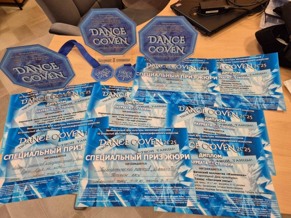 «DANCE COVEN»