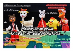 Театральные уроки &quot;Когда оживают куклы&quot;