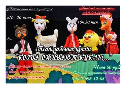 Театральные уроки &quot;Когда оживают куклы&quot;