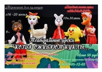 Театральные уроки "Когда оживают куклы"
