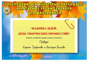 Приглашаем школьников и студентов на наши традиционные культурные уроки.