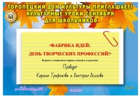Приглашаем школьников и студентов на наши традиционные культурные уроки.