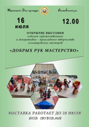 &quot;Добрых рук мастерство&quot;