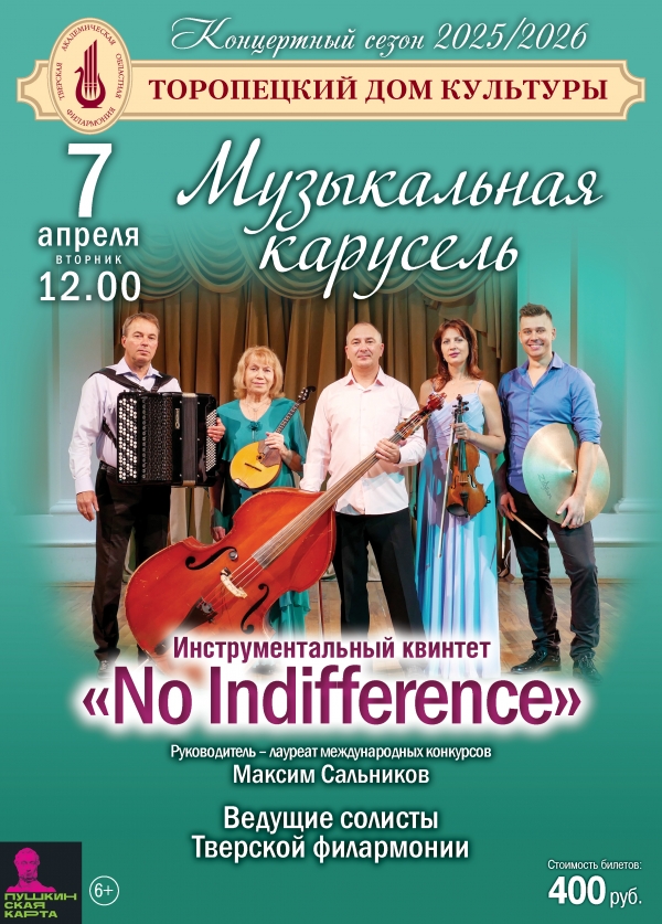 &laquo;Музыкальная карусель&raquo;