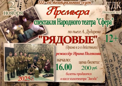 Премьера спектакля Народного театра «Сфера»
