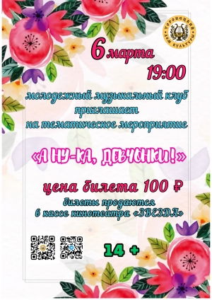 &laquo;А ну-ка, девчонки&raquo;