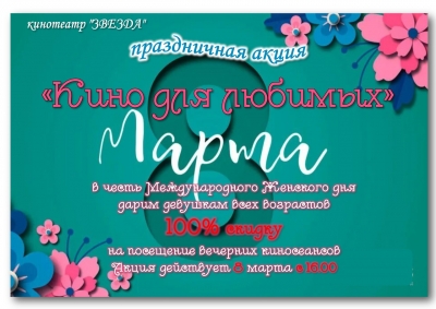 «Кино для любимых»