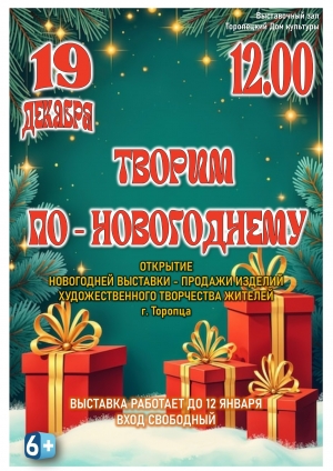 &laquo;Творим по-новогоднему&raquo;