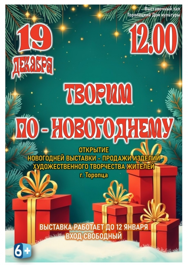 &laquo;Творим по-новогоднему&raquo;