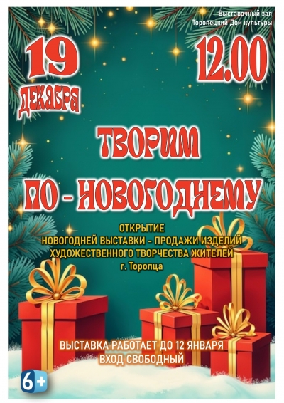 &laquo;Творим по-новогоднему&raquo;