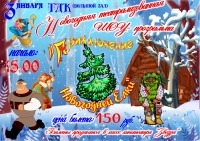 Новогодняя театрализованная шоу-программа