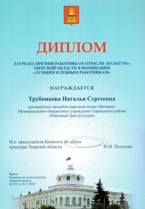 Поздравляем Наталью Сергеевну Трубникову