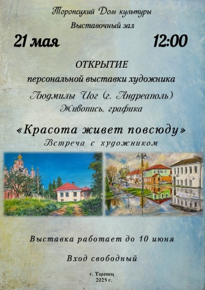 Открытие персональной выставки Людмилы Иог