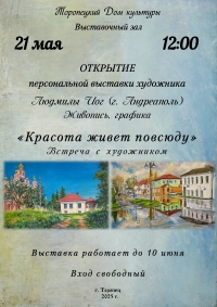 Открытие персональной выставки Людмилы Иог