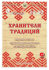 &laquo;Хранители традиций&raquo;!