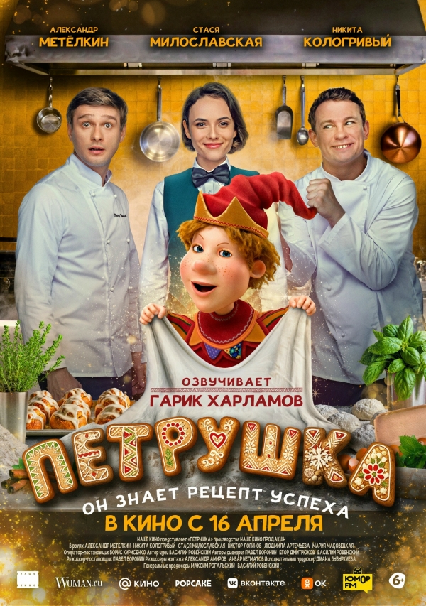 &laquo;Петрушка&raquo; (6+)