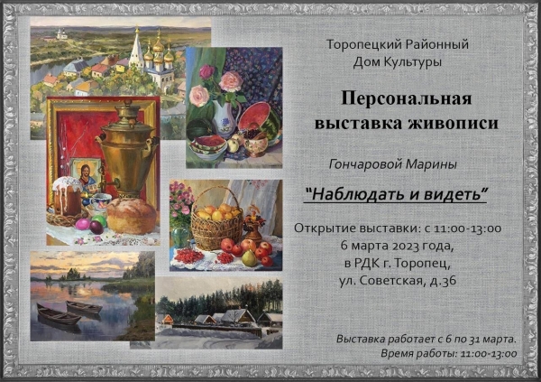Персональная выставка живописи