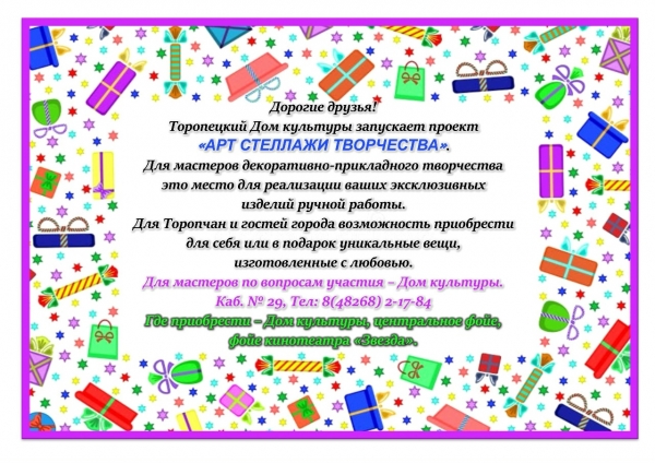&laquo;Арт стелажи творчества&raquo;