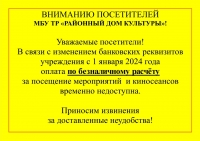 Вниманию посетителей!