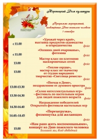 Программа мероприятий, посвященных Дню пожилого человека