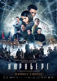 Нюрнберг (12+)