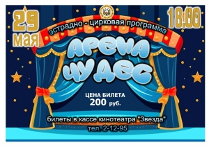 Приглашаем вас на захватывающую программу народного цирка "Юность"!